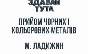 Прийом чорних і кольорових металів з вигідною оплатою — швидко та чесно!