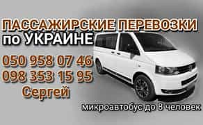 Пасажирскі перевезення