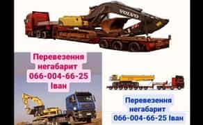 Перевезення негабаритних вантажів - трал, платформа, борт, тент