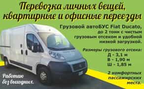 Грузоперевозки,Вантажоперевезення,Працюємо по всій Україні