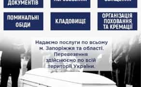 Ритуальные услуги, Ритуальні послуги морг