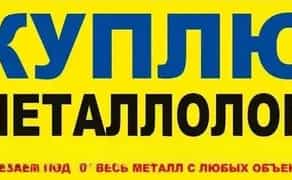 🔩 Прием Металлолома: Платим до 5 грн за Килограмм!