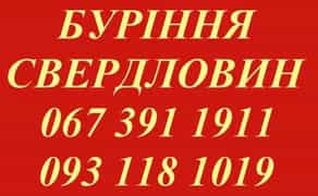 Буріння свердловин на воду малогабаритною установкою