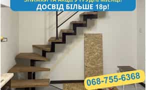 Сходи / Металеві сходи / Деревʼяні сходи / Дизайн та Виготовлення !