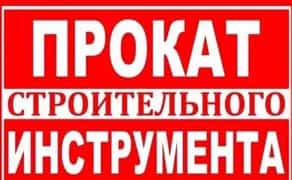 Будівельний інструмент та обладнання