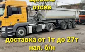 Доставка. Пісок, Щебінь, Відсів Зил Газель Камаз Фура