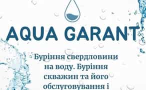 Буріння свердловин. Скважини під ключ за швидкий термін. ТЕЛЕФОНУЙТЕ!