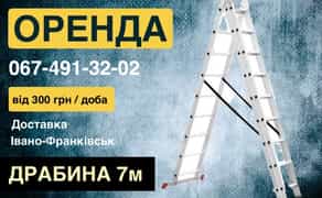Драбини, стремянки.