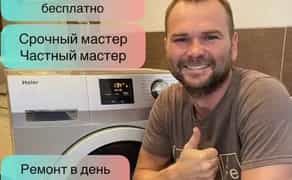 Ремонт пральних машин виїзд за 45 хвилин
