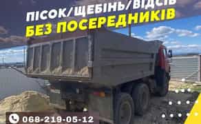 Вивіз побутового сміття, доставка піску/гравію