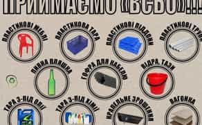Приймаємо вторсировину — чесно, швидко від 3 грн.♻️