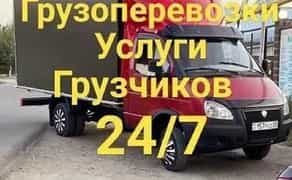 Грузчики, Грузоперевозки