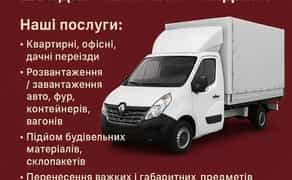 Вантажні перевезення. Вантажне таксі з Вантажниками