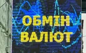 Ремонт та виготовлення Лед Вивісок Табло Обміну валюти