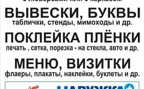 Банери, вивіски, таблички, наклейки, візитки. Лайтбокси, неон.