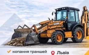 Замовлення екскаватора. Всі роботи
