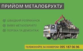 Прийом металобрухту, металобрухту, вивіз, вивіз металу! Мідь 355 грн/кг