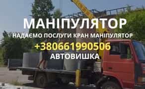 Кран маніпулятор , автовишка доставка по місту обл
