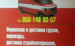 Вантажоперевезення Чорноморськ