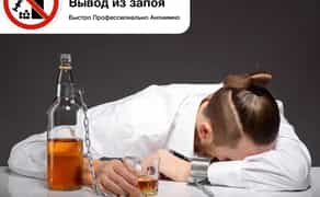 Лікар Нарколог Обрив запою Детоксикація Кодування Крапельниця Вдома