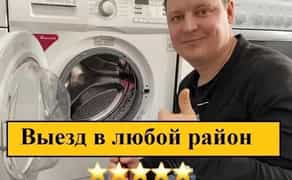 Ремонт Стиральных и Посудомоечных Машин,а также Холодильников, Бойлеров. Диагностика от 400 грн.