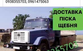 Доставляємо пісок, відсів, висипка землі — оперативно на ваш об’єкт