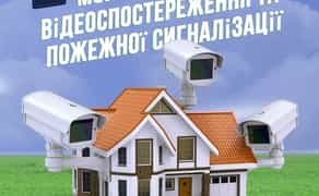Охоронна сигналізація