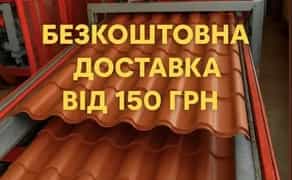 Металочерепиця Металопрофіль Профнастил ТІЛЬКИ з ЯКІСНОї сировини. Акція!!!