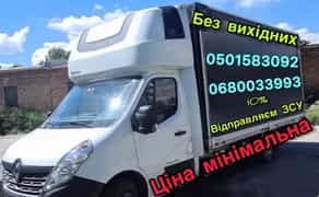 Вантажні перевезення ,грузоперевозки, Запоріжжя ,область та по Україні
