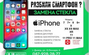 Ремонт айфонів, поклейка скла, екрана iPhone X XR XS MAX 11 12 PRO 13 14 15 PRO