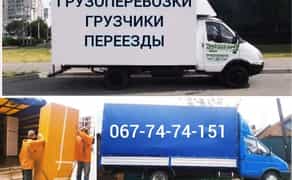 Вантажні перевезення Бровари,Область.Перевозка меблі. Вантажники