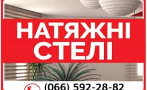 Натяжні стелі. Професійно. Чисто. Бездоганно. Натяжні стелі від ЄвроДизайн.