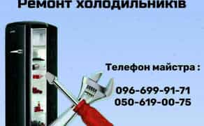 Ремонт Холодильників Боярка, Тарасівка, Вишневе