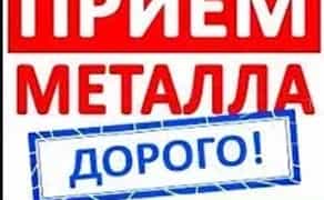 Металобрухт за найвищими цінами. Самовивіз із дому.
