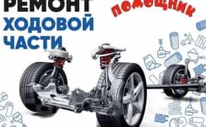 Ремонт авто