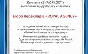 НАЙКРАЩА ЦІНА.Професійні переклади документів,44 мови.Апостиль,легаліз