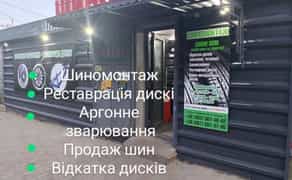Реставрація дисків,порошкове фарбування,шиномонтаж