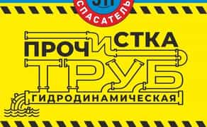 Забудьте про Засмічення! Професійна Чистка Каналізації в Чернігові.