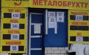 Купуємо металобрухт та макулатуру