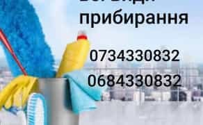 Клінінг/уборка/хімчистка