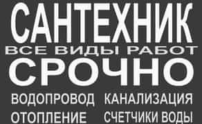 Сантехнік без посередників під ключ