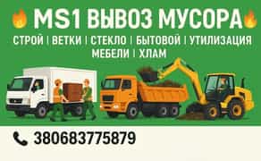 Вивіз сміття Запоріжжя та області