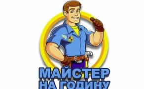 "МАЙСТЕР НА ГОДИНУ" - в місті Полтава! "МУЖ НА ЧАС"