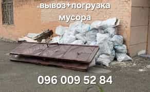 Вивіз сміття. Є вантажники