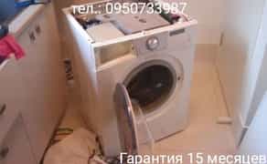 Ремонт пральних машин, від 250 грн. ГАРАНТІЯ! Ремонт газових плит!