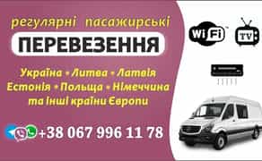 Перевезення Україна Європа Польща Німеччина Бельгія Нідерланди Литва - 50€