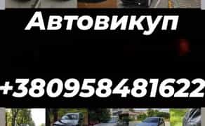 Автовыкуп покупка авто на розбор скуп авто машин мото Водний транспорт