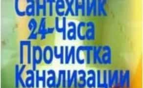 Послуги сантехніка