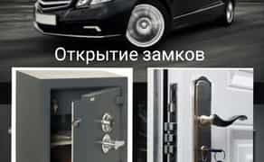Відкриття замків. Розтин авто. Відкриття замків