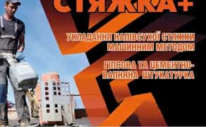 Напівсуха стяжка , стяжка підлоги, суха стяжка , гіпсова штукатурка - 200₴ квадратний метр